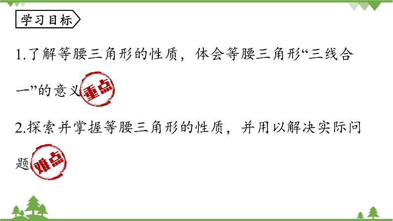 人教版数学八年级上册 13.3.1等腰三角形课件03