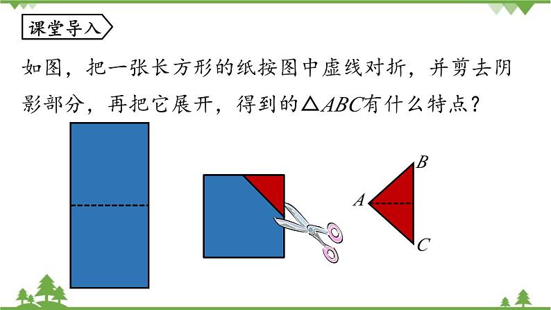 人教版数学八年级上册 13.3.1等腰三角形课件04