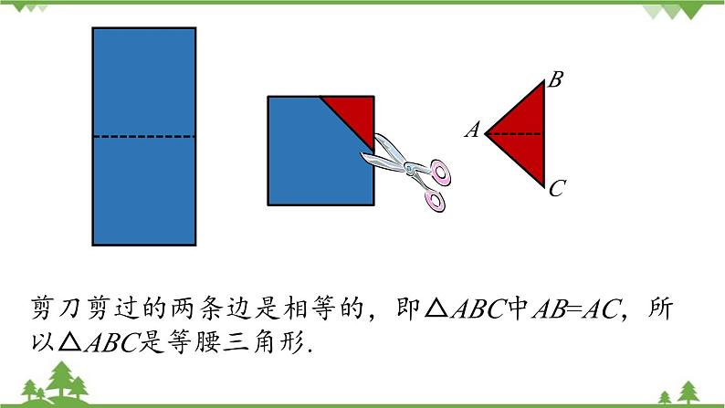 人教版数学八年级上册 13.3.1等腰三角形课件05