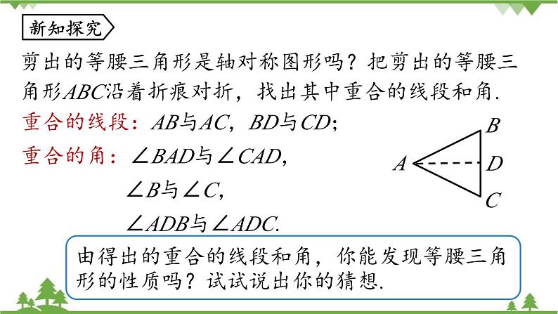 人教版数学八年级上册 13.3.1等腰三角形课件06