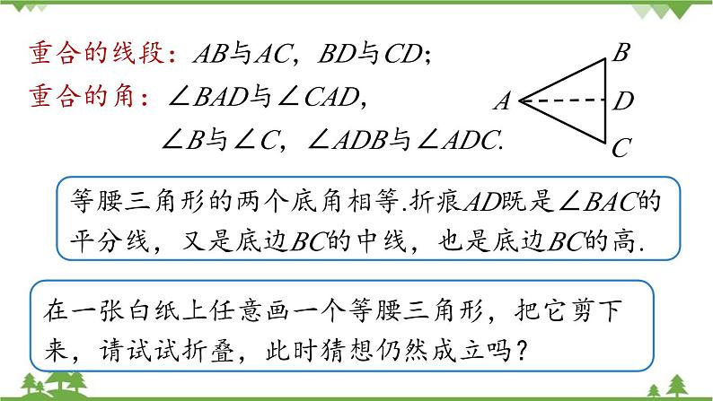 人教版数学八年级上册 13.3.1等腰三角形课件07