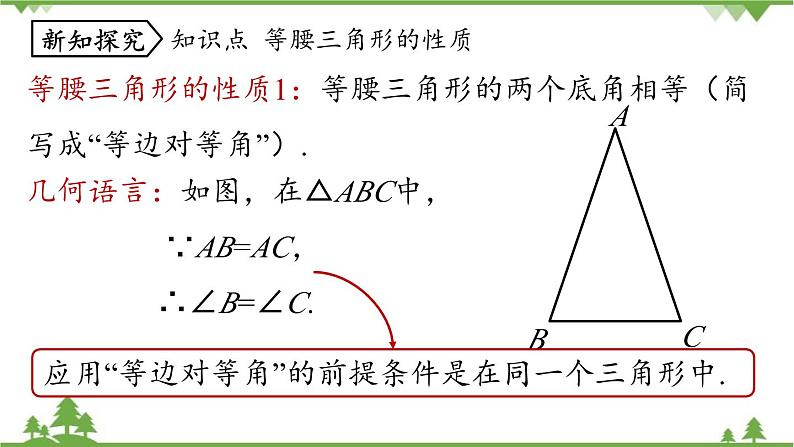 人教版数学八年级上册 13.3.1等腰三角形课件08