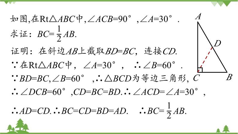 人教版数学八年级上册 13.3.2等边三角形第3课时课件第7页