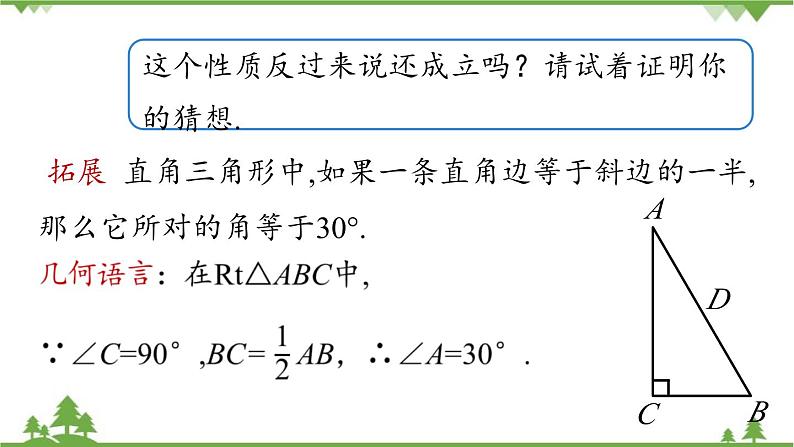 人教版数学八年级上册 13.3.2等边三角形第3课时课件第8页