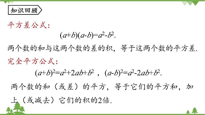 人教版数学八年级上册 14.2.2完全平方公式课件第2页