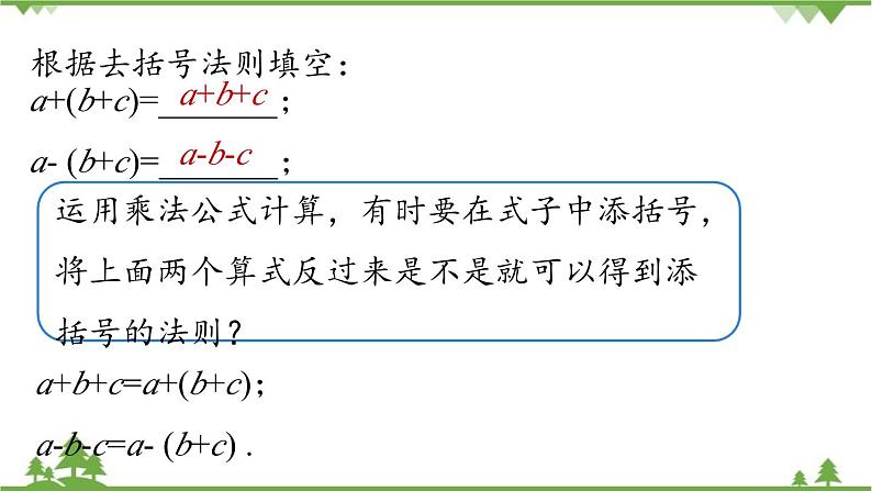 人教版数学八年级上册 14.2.2完全平方公式课件第5页