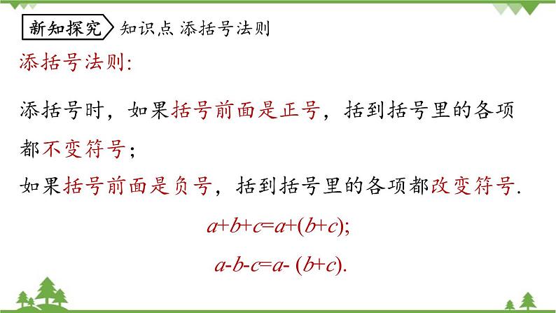 人教版数学八年级上册 14.2.2完全平方公式课件第6页