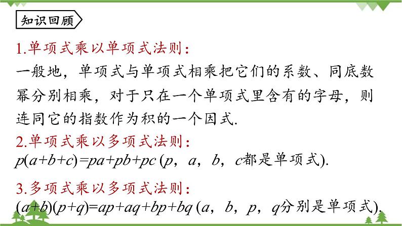 人教版数学八年级上册 14.3.1　提公因式法课件02