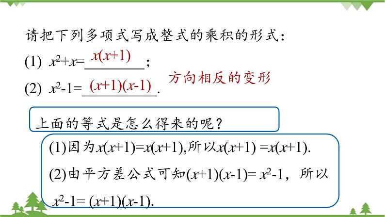 人教版数学八年级上册 14.3.1　提公因式法课件06