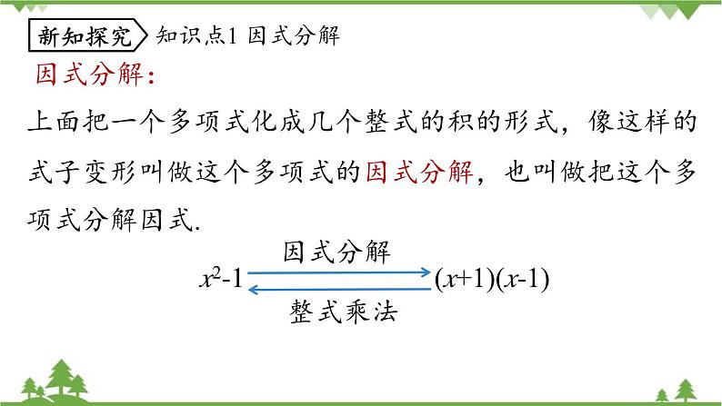 人教版数学八年级上册 14.3.1　提公因式法课件07