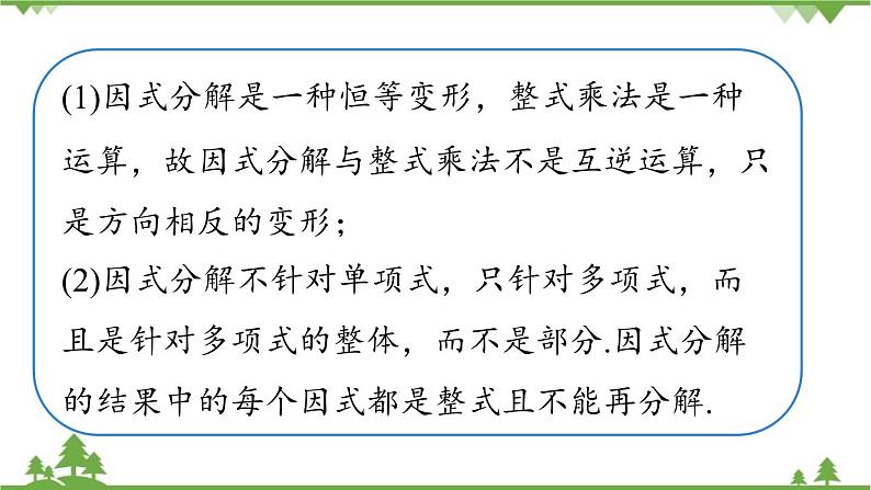 人教版数学八年级上册 14.3.1　提公因式法课件08