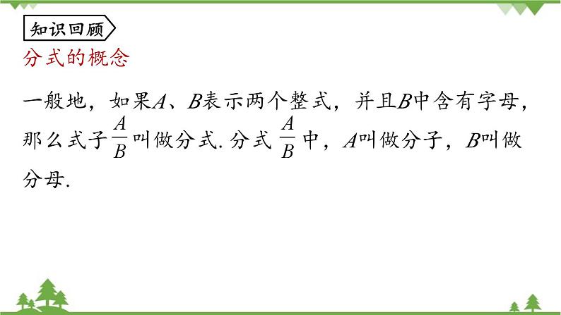 人教版数学八年级上册 15.1.2　 分式的基本性质课件第2页