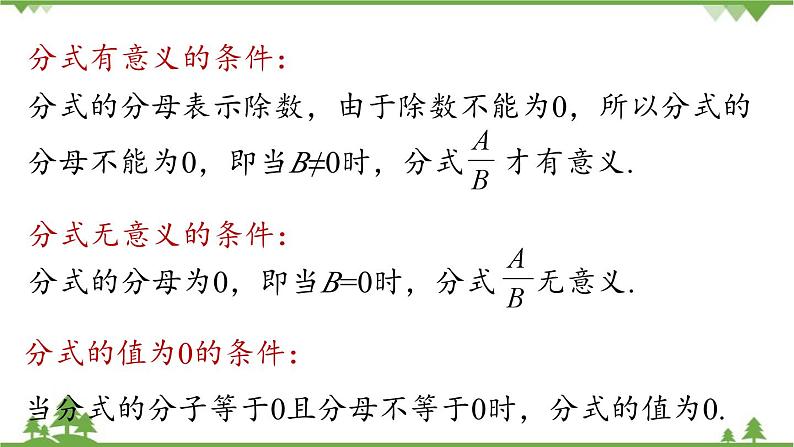 人教版数学八年级上册 15.1.2　 分式的基本性质课件第3页