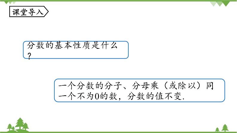 人教版数学八年级上册 15.1.2　 分式的基本性质课件第5页