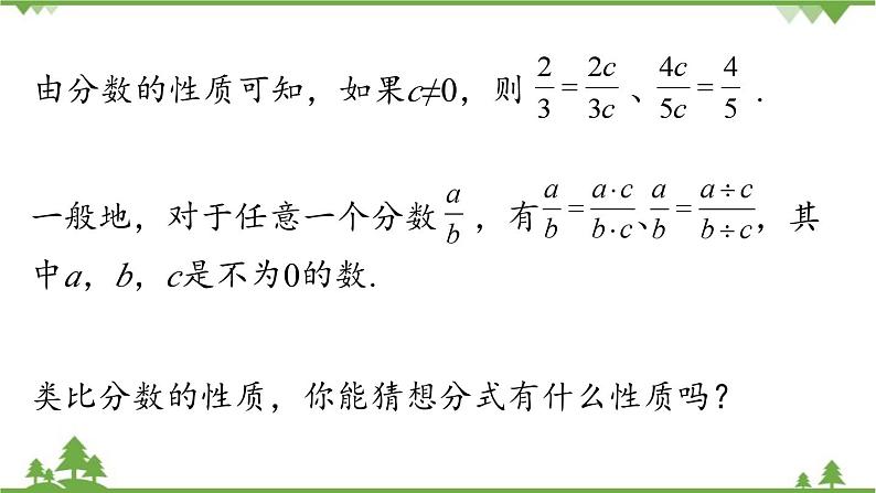 人教版数学八年级上册 15.1.2　 分式的基本性质课件第6页