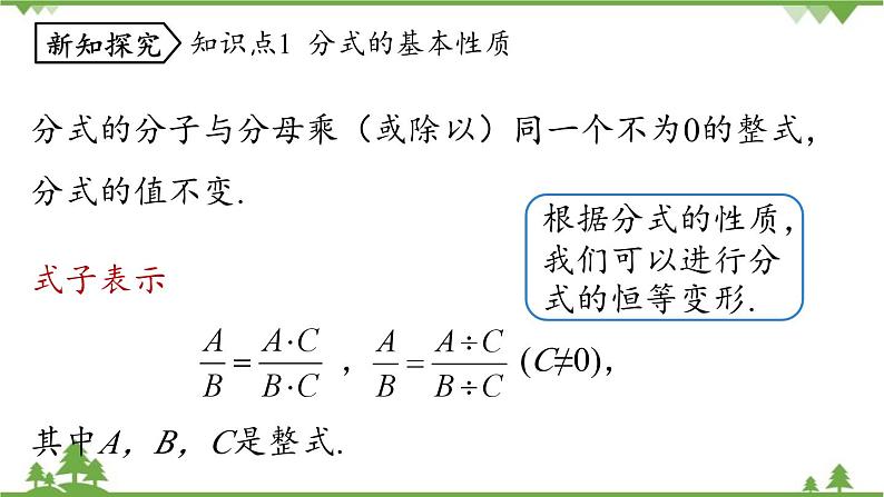 人教版数学八年级上册 15.1.2　 分式的基本性质课件第7页