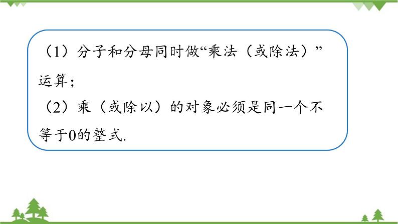 人教版数学八年级上册 15.1.2　 分式的基本性质课件第8页