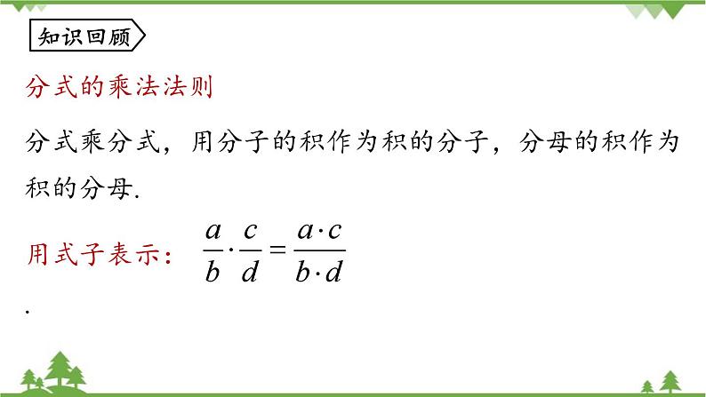 人教版数学八年级上册 15.2.3分式的加减课件02