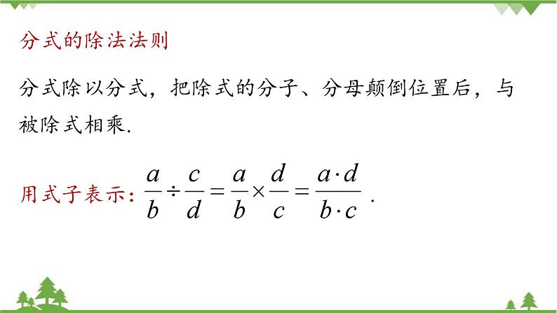 人教版数学八年级上册 15.2.3分式的加减课件03