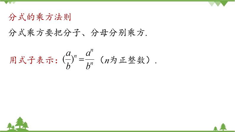 人教版数学八年级上册 15.2.3分式的加减课件04