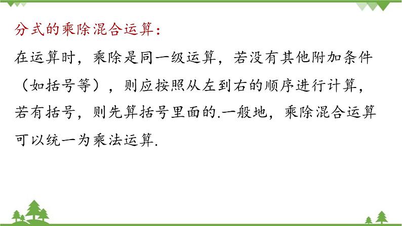 人教版数学八年级上册 15.2.3分式的加减课件05