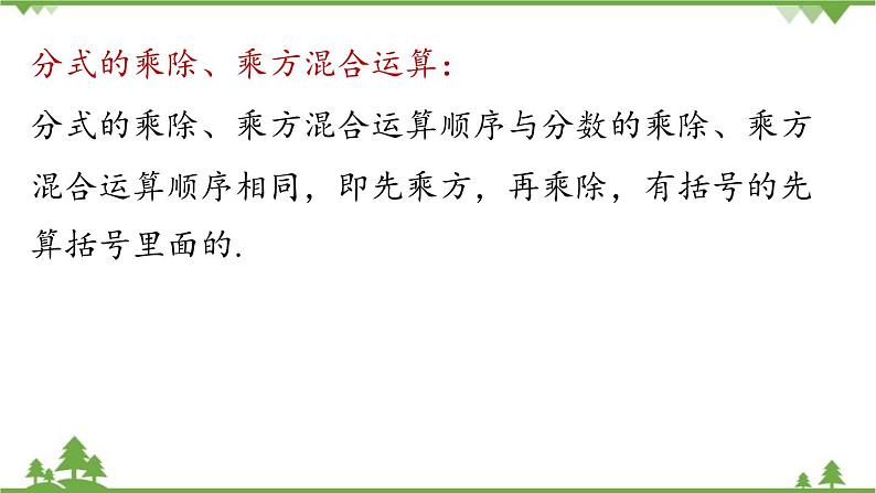 人教版数学八年级上册 15.2.3分式的加减课件06