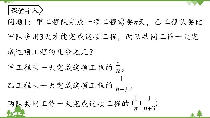 人教版数学八年级上册 15.2.3分式的加减课件08