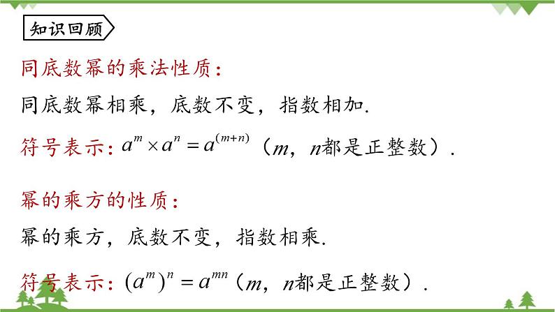 人教版数学八年级上册 15.2.5整数指数幂课件02