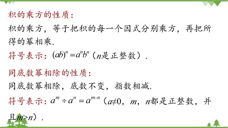 人教版数学八年级上册 15.2.5整数指数幂课件03