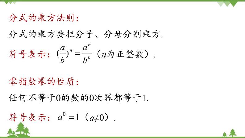 人教版数学八年级上册 15.2.5整数指数幂课件04