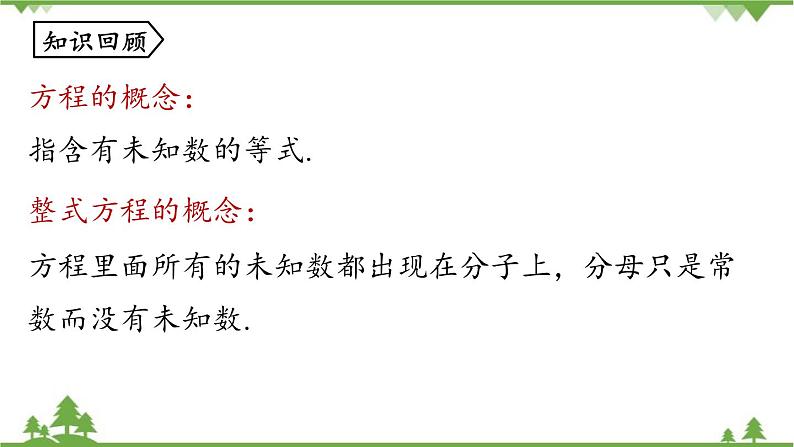 人教版数学八年级上册 15.3.1　 分式方程课件02