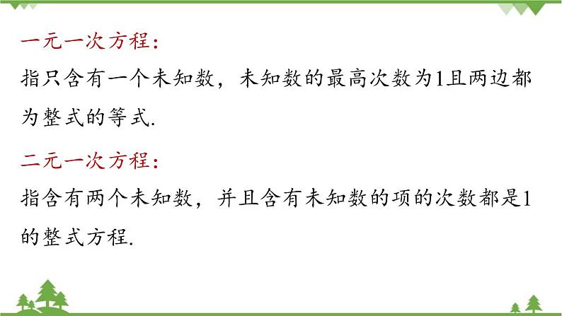 人教版数学八年级上册 15.3.1　 分式方程课件03