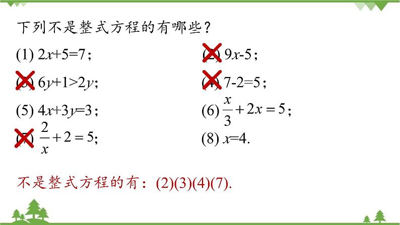 人教版数学八年级上册 15.3.1　 分式方程课件04