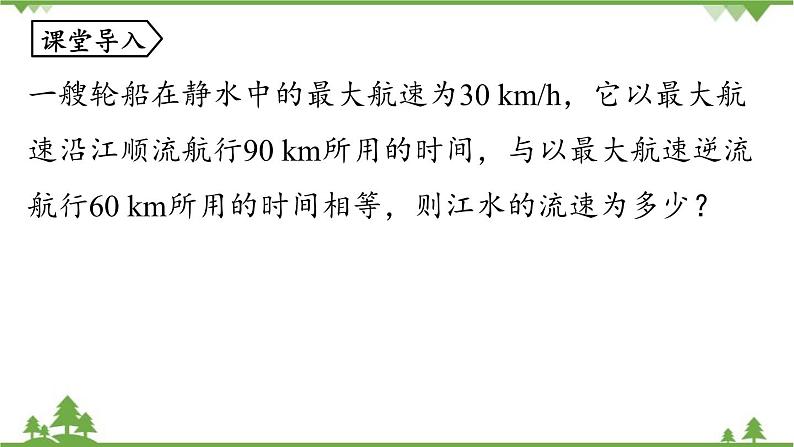 人教版数学八年级上册 15.3.1　 分式方程课件06