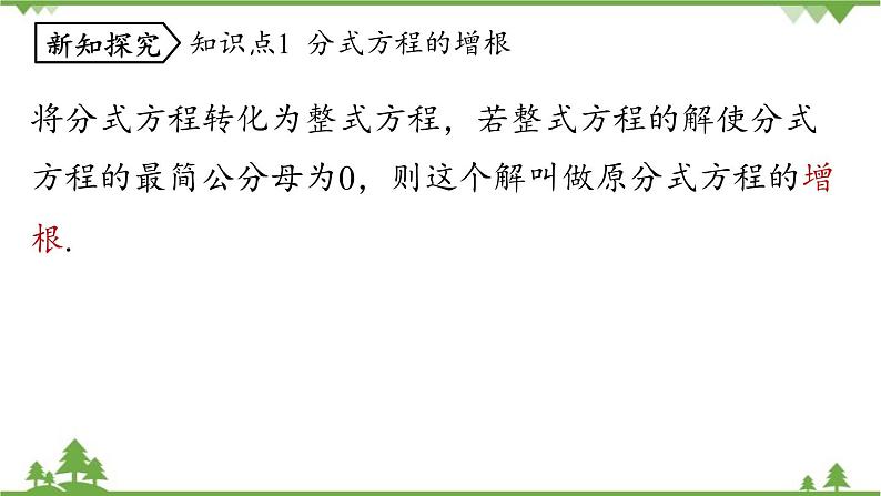 人教版数学八年级上册 15.3.2分式方程课件07