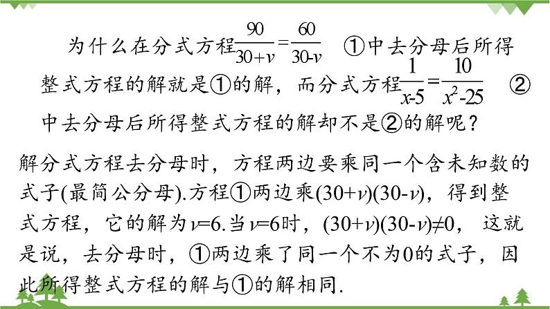 人教版数学八年级上册 15.3.2分式方程课件08