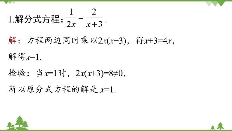 人教版数学八年级上册 15.3.3分式方程的实际应用课件03