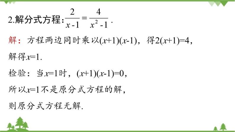 人教版数学八年级上册 15.3.3分式方程的实际应用课件04