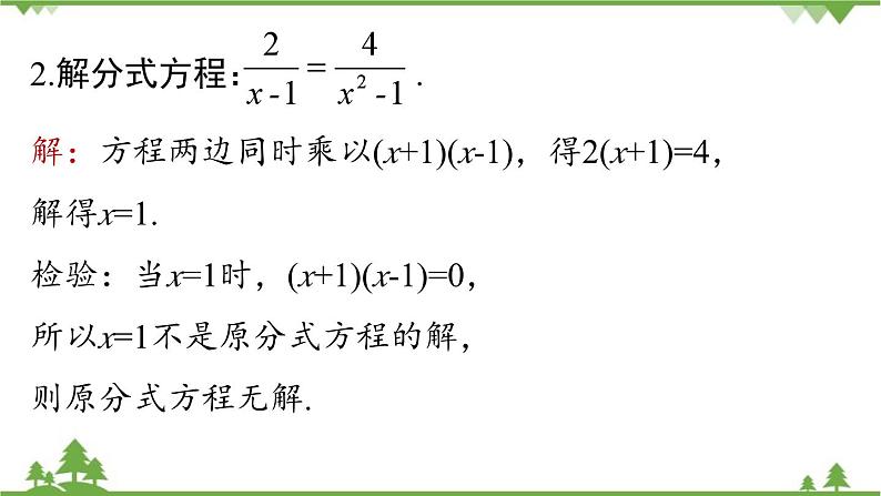 人教版数学八年级上册 15.3.3分式方程的实际应用课件04