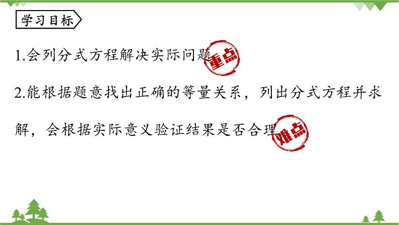 人教版数学八年级上册 15.3.3分式方程的实际应用课件05