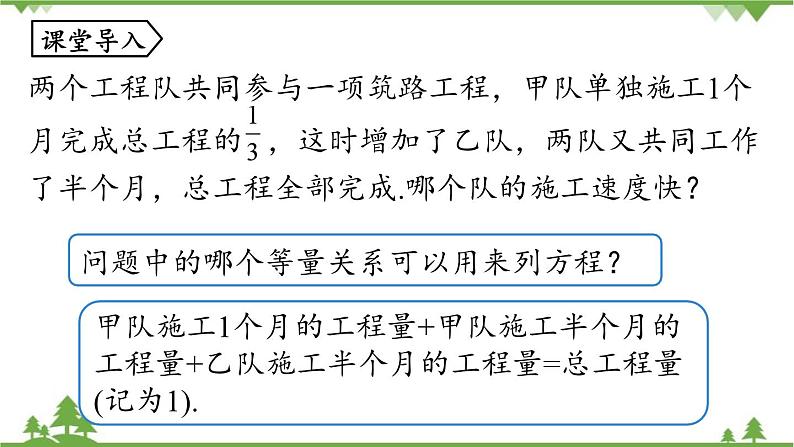 人教版数学八年级上册 15.3.3分式方程的实际应用课件06