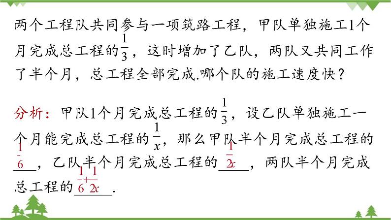 人教版数学八年级上册 15.3.3分式方程的实际应用课件07