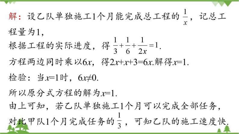 人教版数学八年级上册 15.3.3分式方程的实际应用课件08