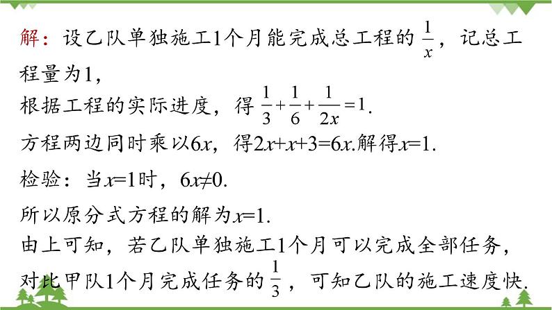 人教版数学八年级上册 15.3.3分式方程的实际应用课件08