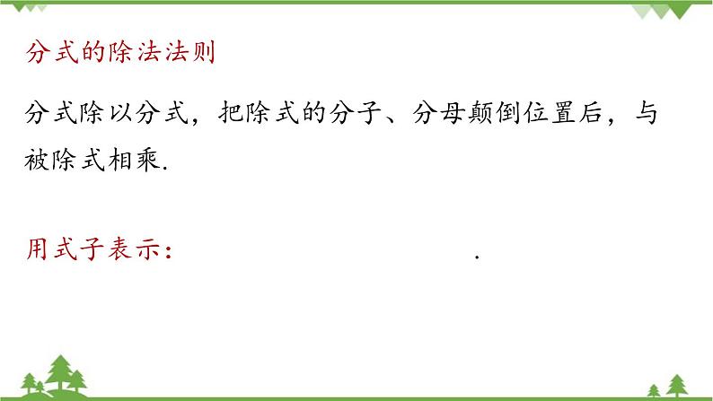 人教版数学八年级上册 15.2.2分式的乘方课件第3页