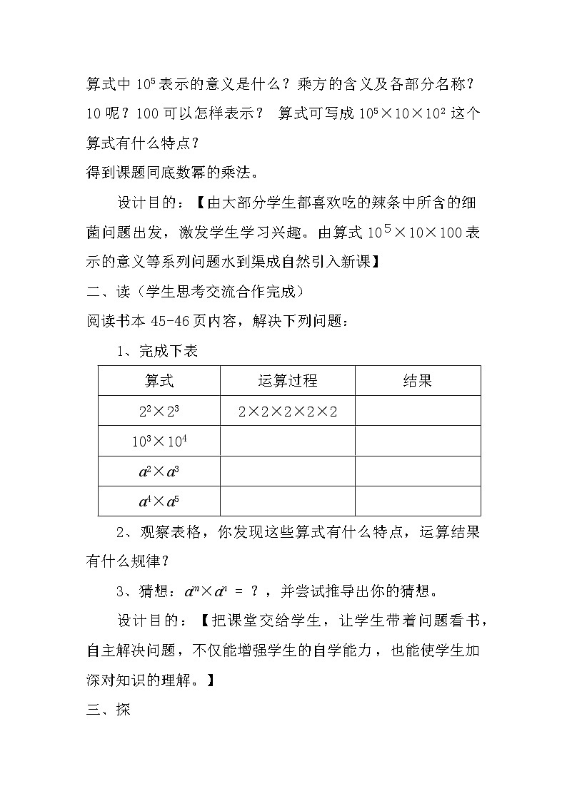 沪科版数学七年级下册 8.1 同底数幂的乘法 教案第2页