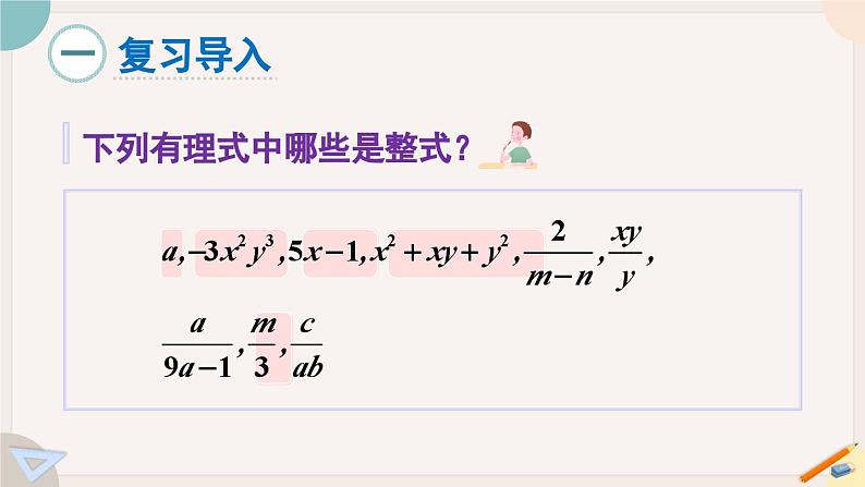 华师大版八年级数学下册课件 16.1.1 分式第2页