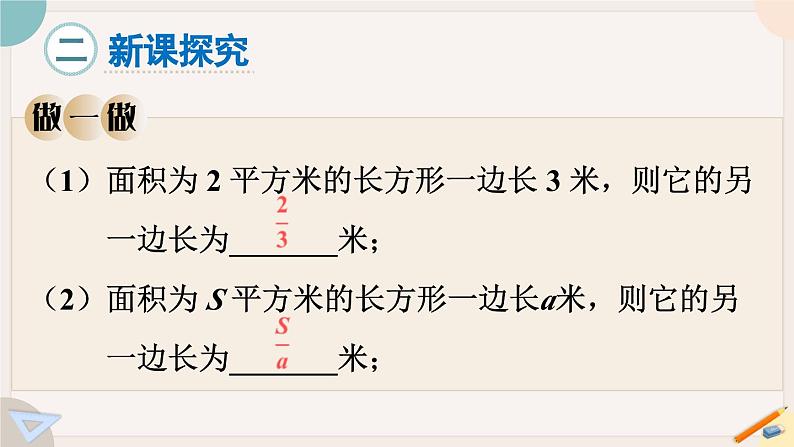 华师大版八年级数学下册课件 16.1.1 分式第3页