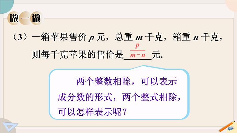 华师大版八年级数学下册课件 16.1.1 分式第4页