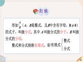 华师大版八年级数学下册课件 16.1.1 分式